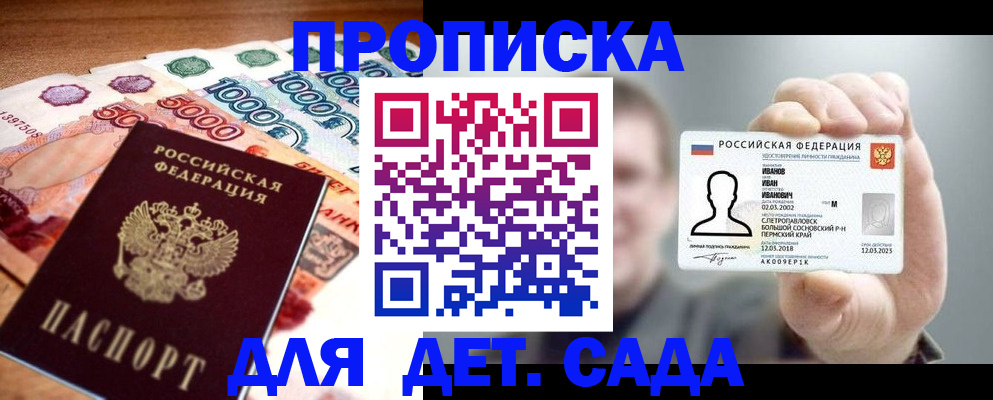 прописка для военкомата в Волжском