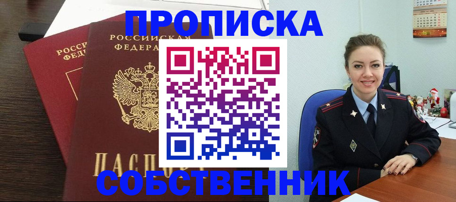 временная регистрация надежно в Волжском