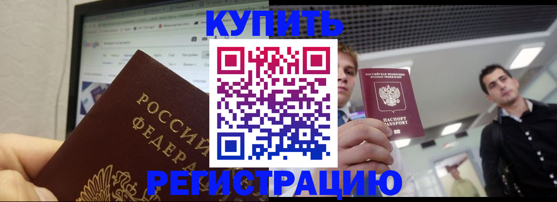 временная регистрация 2025 в Волжском