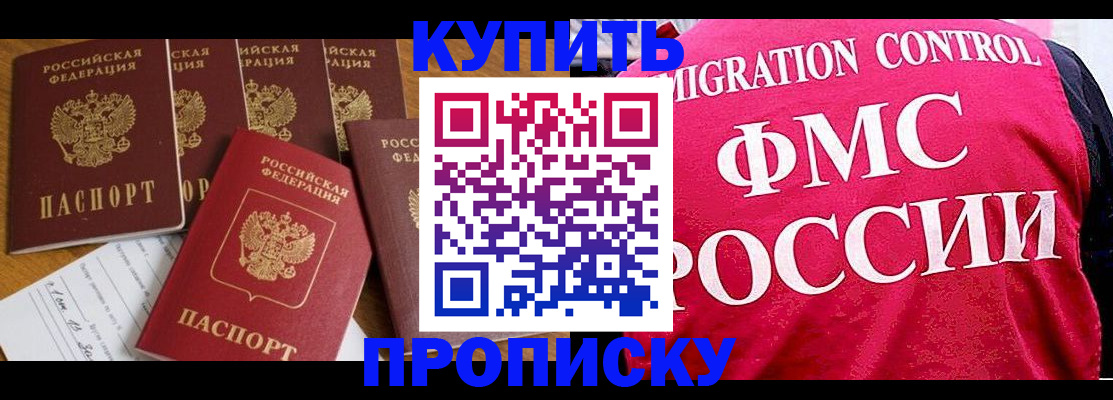 прописка для кредита в Волжском