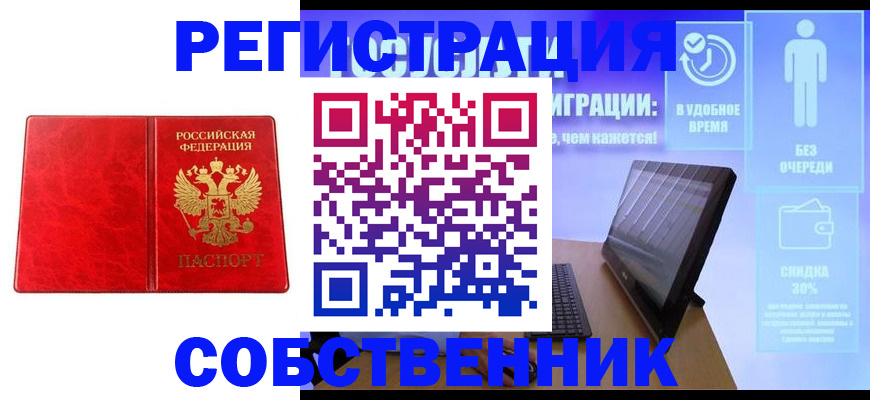 купить прописку в Волжском